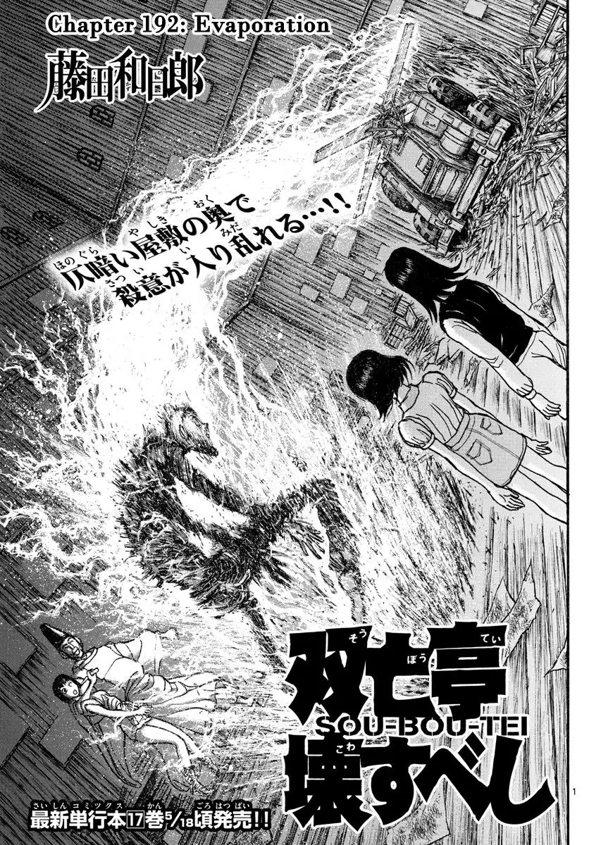 Souboutei Kowasu Beshi Chapter 192 1